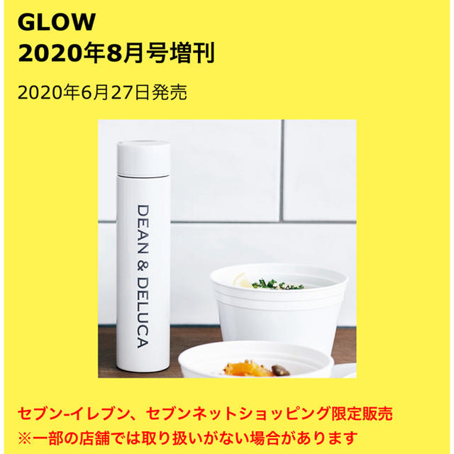 宝島社(タカラジマシャ)のglow 2020年8月号 エンタメ/ホビーの雑誌(ファッション)の商品写真