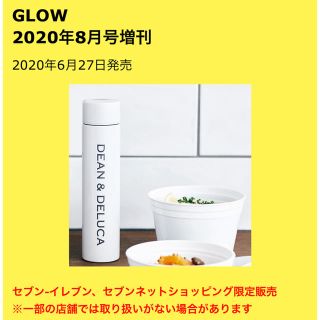 タカラジマシャ(宝島社)のglow 2020年8月号(ファッション)