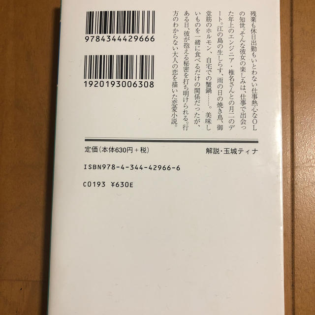 幻冬舎(ゲントウシャ)のわたしたちは銀のフォークと薬を手にして エンタメ/ホビーの本(文学/小説)の商品写真