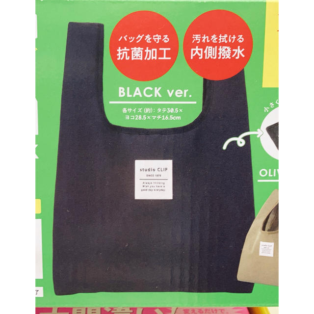 STUDIO CLIP(スタディオクリップ)の  新品　スタジオクリップ　エコバッグ　ブラック　スタディオクリップ レディースのバッグ(エコバッグ)の商品写真