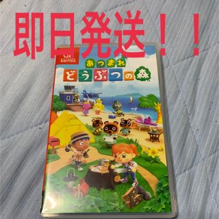 【送料無料！　即日発送！】あつまれ どうぶつの森 Switch(家庭用ゲームソフト)