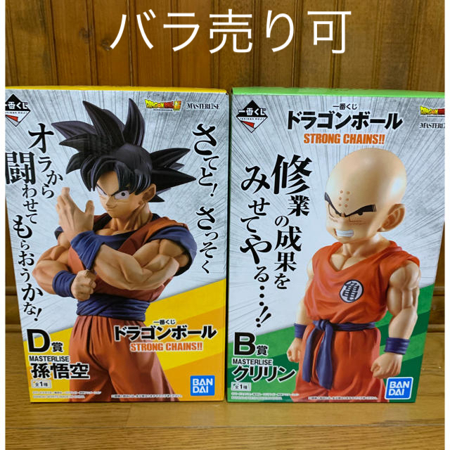 バラ売り可　ドラゴンボール一番くじ　孫悟空、クリリンフィギュア　ゴジータ付きエンタメ/ホビー