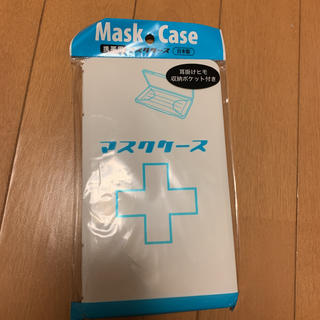 新品未使用 マスクケース マスク入れ 日本製 プラスチック製 ハードケース(日用品/生活雑貨)