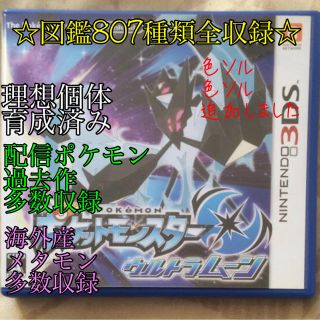 ニンテンドー3DS(ニンテンドー3DS)のポケットモンスター ウルトラムーン(携帯用ゲームソフト)