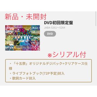 カンジャニエイト(関ジャニ∞)の【新品・未開封】関ジャニ∞ 十五祭 DVD 初回限定盤(アイドル)