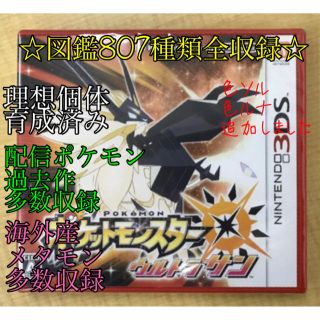 ニンテンドー3DS(ニンテンドー3DS)のポケットモンスター ウルトラサン(携帯用ゲームソフト)