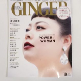 ゲントウシャ(幻冬舎)のGINGER ジンジャー 2020年 10月号  最新号(その他)