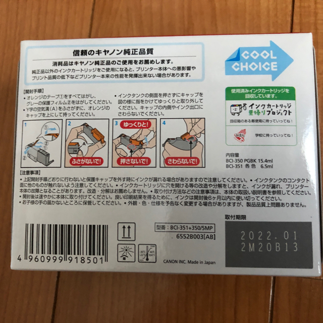 Canon(キヤノン)のキャノン　プリンター　純正カートリッジ　BCI-351+350、351GY スマホ/家電/カメラのPC/タブレット(PC周辺機器)の商品写真