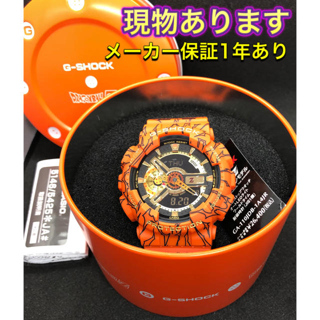 ドラゴンボール G-SHOCK GA-110JDB-1A4JR