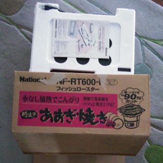 National NF-RT600-H フィッシュロースター