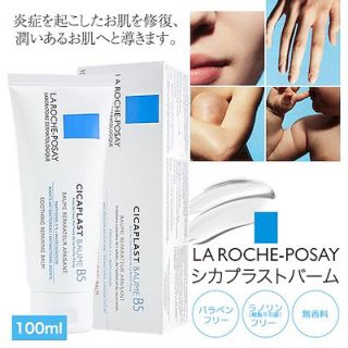 ラロッシュポゼ(LA ROCHE-POSAY)のラロッシュポゼ　シカプラストバーム(フェイスクリーム)