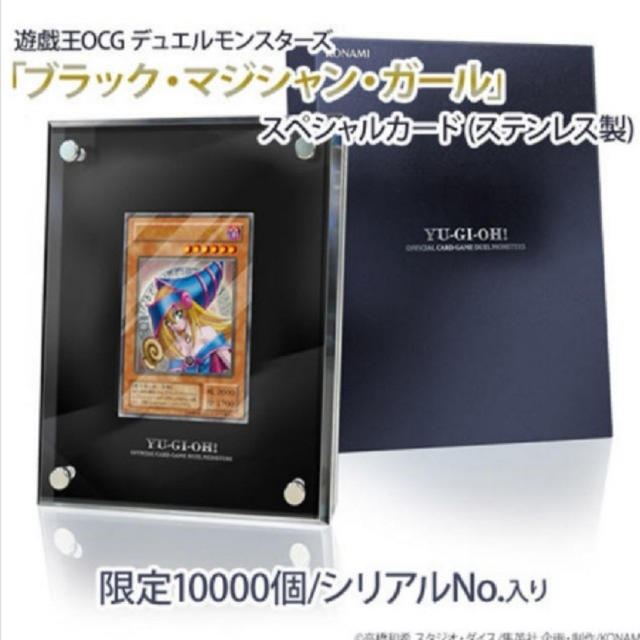 遊戯王 ブラックマジシャンガール ステンレス製 シリアルNo. xx88