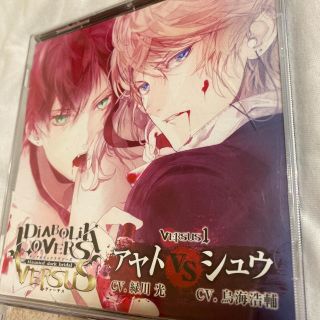 DIABOLIK LOVERS ドS吸血CD VERSUS アヤトVS シュウ(アニメ)