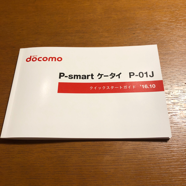 Panasonic(パナソニック)の携帯電話　docomo P-smart ケータイ　P-01J スマホ/家電/カメラのスマートフォン/携帯電話(携帯電話本体)の商品写真