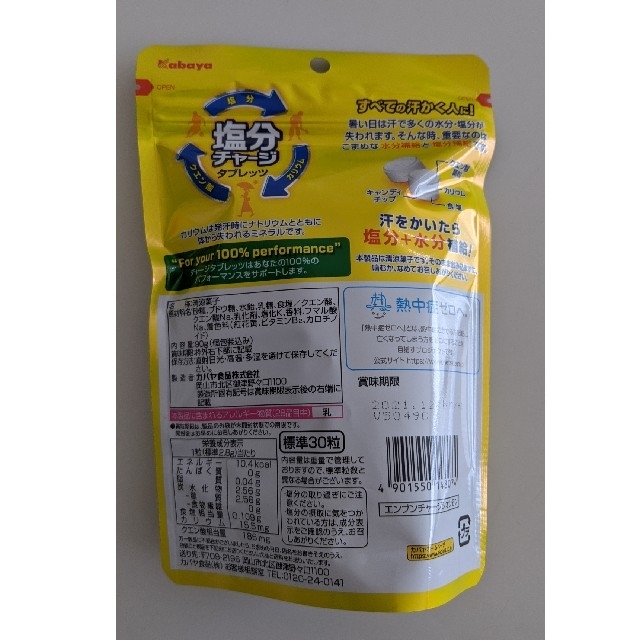 フルタ製菓(フルタセイカ)の塩分チャージ　タブレット　4袋セット 食品/飲料/酒の食品(菓子/デザート)の商品写真