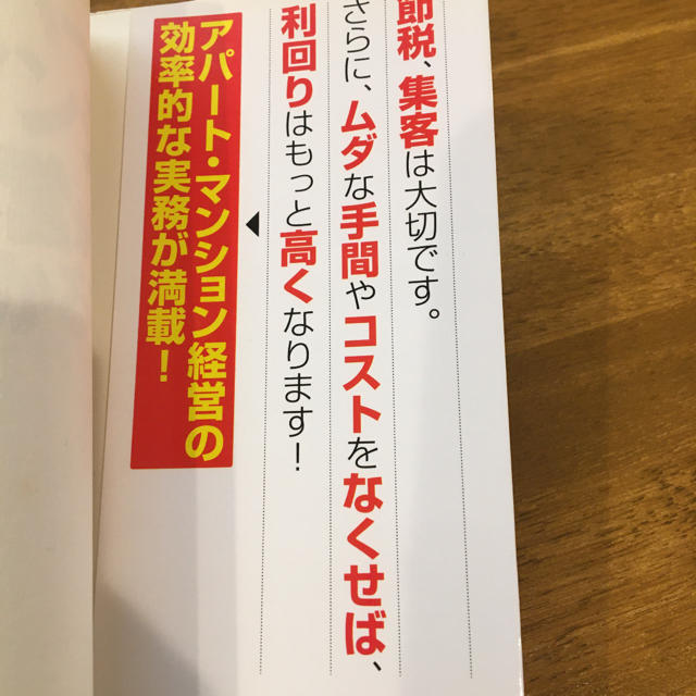 アパ－ト・マンション経営がぜんぶわかる本 エンタメ/ホビーの本(ビジネス/経済)の商品写真