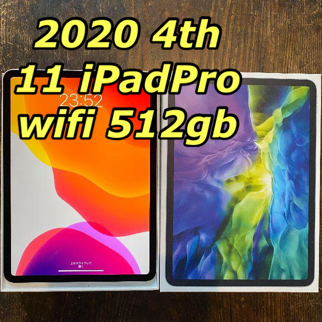 Apple - ⑧ 11インチ 4th iPad Pro 2020 wifi 512gb