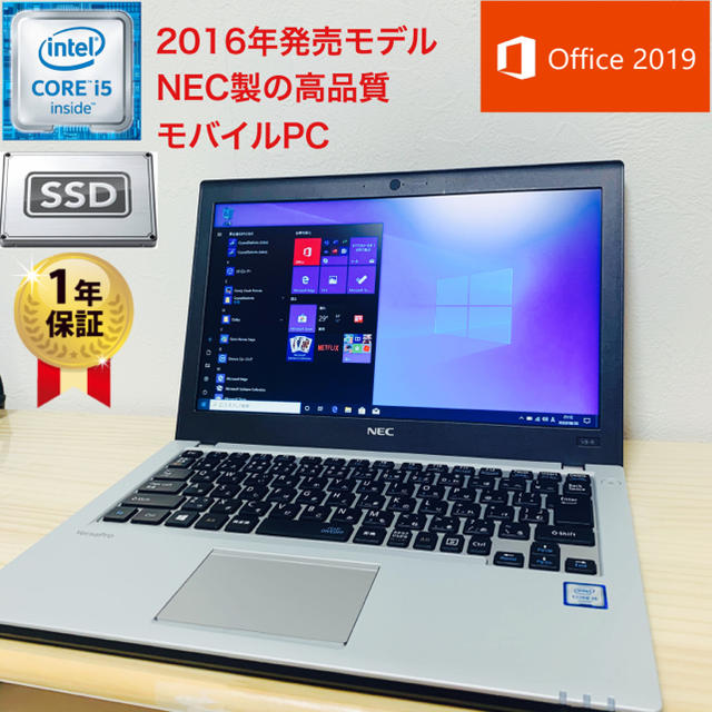 PC/タブレット【美品】第6世代Corei5搭載　NEC モバイルノートパソコン