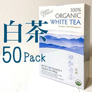 白茶 / ホワイトティー　中国茶　美肌　50パック　オーガニック(茶)