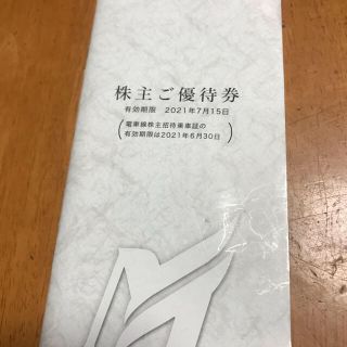 名鉄株主優待券1冊(2021、7、15まで有効)乗車券なし。おまけつき(その他)