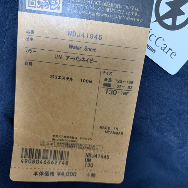 THE NORTH FACE(ザノースフェイス)の新品未使用　ノースフェイス　水着　パンツ キッズ/ベビー/マタニティのキッズ服男の子用(90cm~)(水着)の商品写真