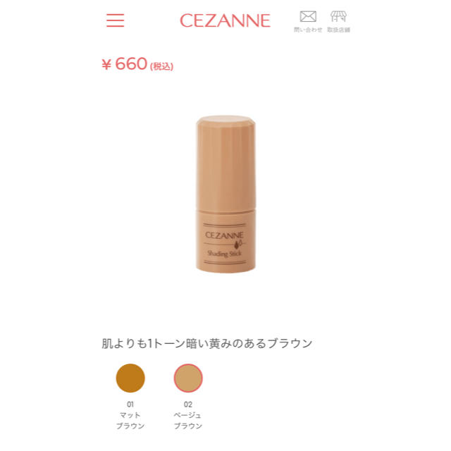 CEZANNE（セザンヌ化粧品）(セザンヌケショウヒン)のセザンヌ  シェーディングスティック コスメ/美容のベースメイク/化粧品(フェイスカラー)の商品写真