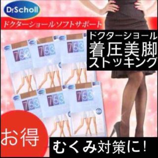 ドクターショール(Dr.scholl)の専用❤️1月末まで(タイツ/ストッキング)