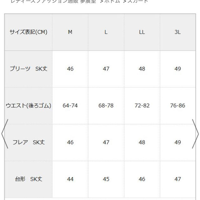 夢展望(ユメテンボウ)の確認おねがいします♡ レディースのスカート(ミニスカート)の商品写真