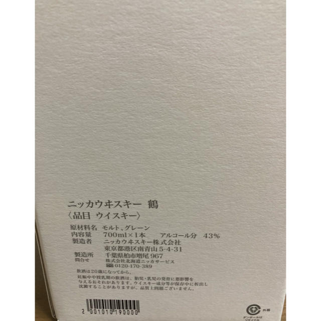 化粧箱付 ニッカ ウイスキー 鶴 700ml 43% 新品未開封