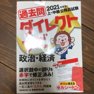 上・中級公務員試験過去問ダイレクトナビ世界史 ２０２１年度版(資格/検定)