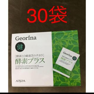 アルソア(ARSOA)のジオリナ 酵素(ダイエット食品)