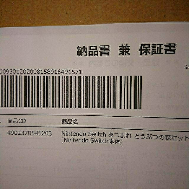 Nintendo Switch あつまれ どうぶつの森セット/Switch/HA エンタメ/ホビーのゲームソフト/ゲーム機本体(家庭用ゲーム機本体)の商品写真