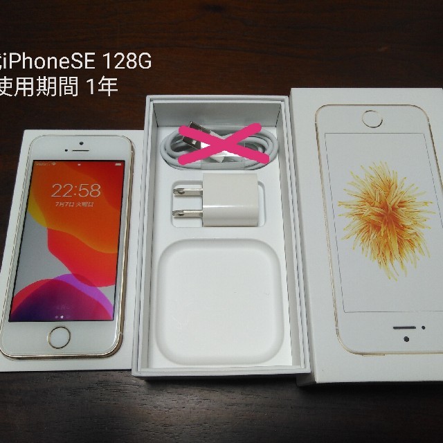 【超美品】SIMフリー初代iPhone SE 128GB