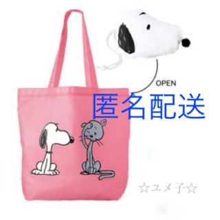 スヌーピー(SNOOPY)の【完売】リンネル　2020年　10月号増刊　スヌーピー　ファーロン　エコバッグ(エコバッグ)