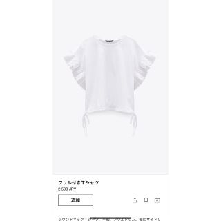 ザラ(ZARA)のZARA  フリル付きTシャツ　Mサイズ(Tシャツ(半袖/袖なし))