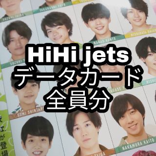 Myojo 10月号 HiHi Jets デタカ データカード (アイドルグッズ)