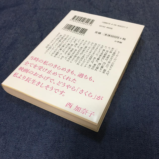 さくら エンタメ/ホビーの本(文学/小説)の商品写真