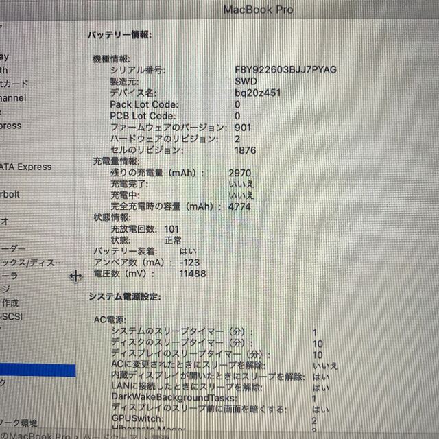 【フルスペック】MacBook Pro 13インチ