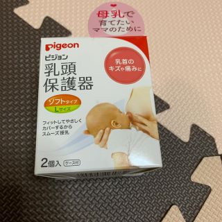 ピジョン(Pigeon)の乳頭保護器(その他)