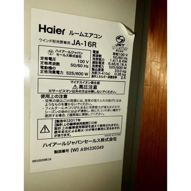 2017年製【Ｈaier】窓用エアコン　マイナスイオン機能付き٩(๑❛ᴗ❛๑)۶○リモコン