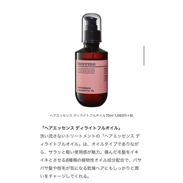 KERASTASE(ケラスターゼ)のmoremo モレモ＊シャンプー、トリートメント、オイルSET コスメ/美容のヘアケア/スタイリング(シャンプー/コンディショナーセット)の商品写真