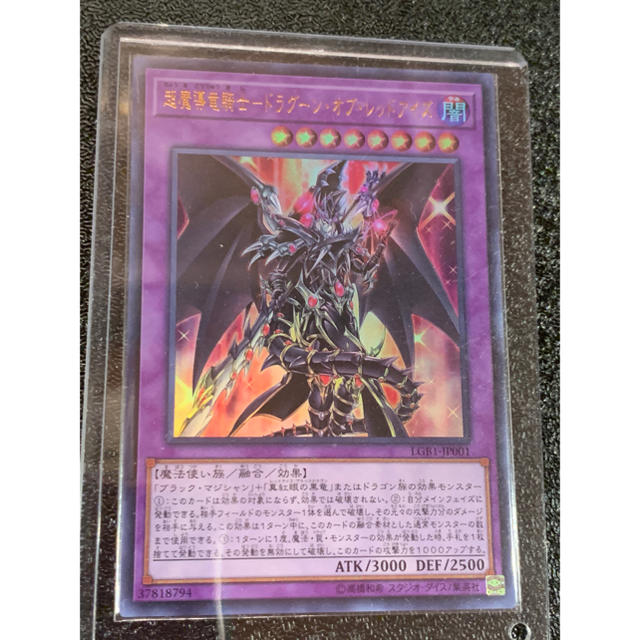 遊戯王(ユウギオウ)の遊戯王 超魔導竜騎士 ドラグーン・オブ・レッドアイズ LGB1 エンタメ/ホビーのトレーディングカード(シングルカード)の商品写真