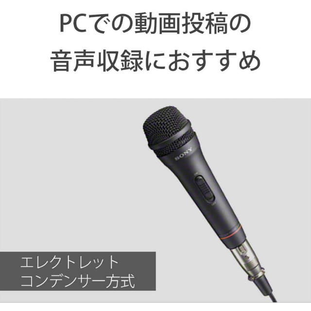 SONY(ソニー)のソニー マイクロホン ECM-PCV80U 楽器のレコーディング/PA機器(マイク)の商品写真