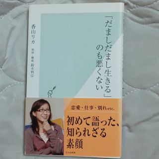 「だましだまし生きる」のも悪くない(文学/小説)