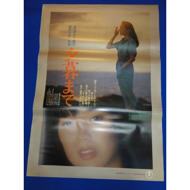 03676『陽のあたる坂道』B2判映画ポスター非売品劇場公開時オリジナル 