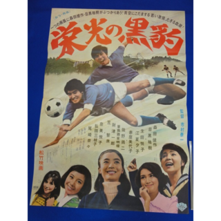 00495『栄光の黒豹』B2判映画ポスター非売品劇場公開時オリジナル物(印刷物)