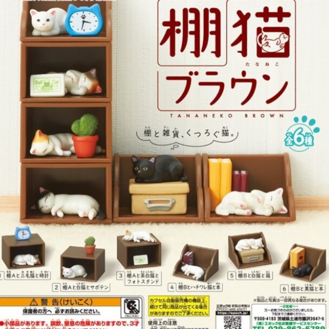 EPOCH(エポック)の棚猫ブラウン　茶白猫 エンタメ/ホビーのフィギュア(その他)の商品写真