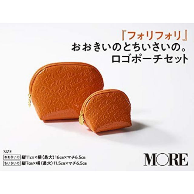 Folli Follie(フォリフォリ)のMORE12月号付録＊フォリフォリポーチセット レディースのファッション小物(ポーチ)の商品写真