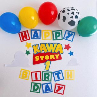 トイストーリー(トイ・ストーリー)の♡bknc様専用　誕生日　①基本セット(ガーランド)