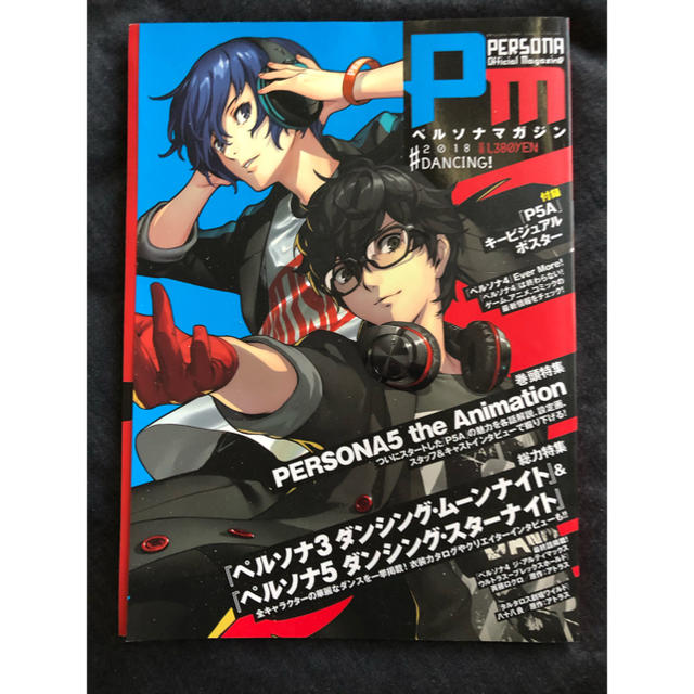 角川書店(カドカワショテン)のペルソナマガジン #2018 DANCING! 2018年 7/8号 エンタメ/ホビーの雑誌(ゲーム)の商品写真